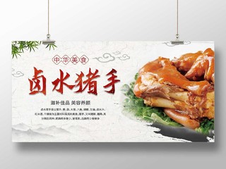 浅灰色简洁中国风中国传统美食卤水猪手美食宣传展板设计美食卤菜
